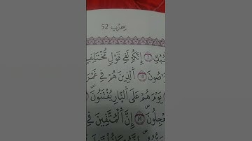 #القرآن_الكريم #اكسبلور #المصحف سورة الذاريات