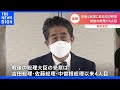 Government Decides to Award Former Prime Minister Abe Japan's
