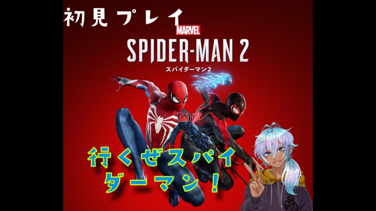 【初見プレイ】#5 スパイダーマン2 公開記念!!見に行ったぜ!!