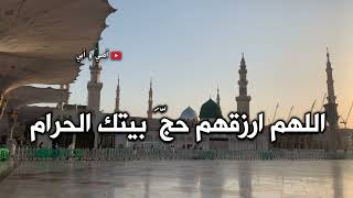 اللهم بلغ أمي و أبي يوم عرفة وهم لا يشتكيان هما ولا ألما ❤🙏 | حالات واتس عن الاب و الام || #أبي #أمي