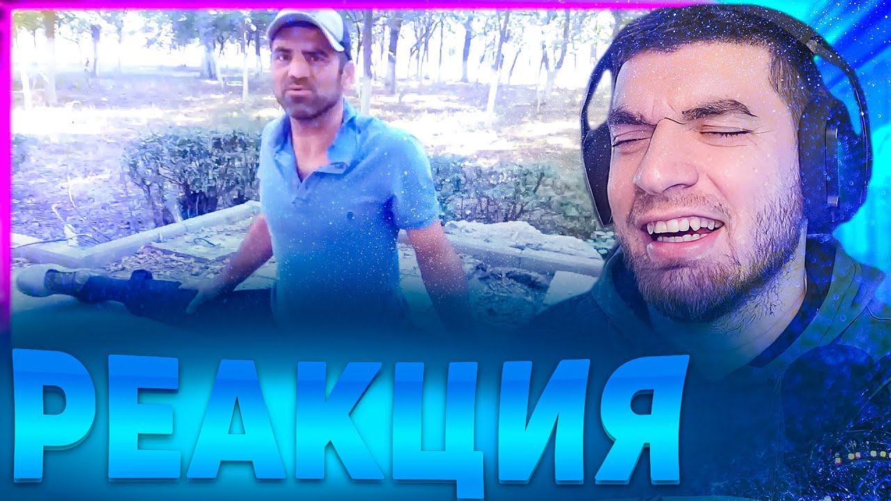 РАВШАН СМОТРИТ УГАРНЫЕ ВИДОСЫ: КАМА ПУЛЯ! - YouTube