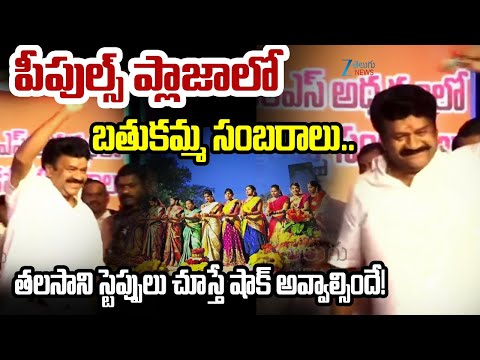 Talasani Srinivas yadav Dance At Bathukamma Celebrations at People Plaza - ZEE24TELUGUNEWS