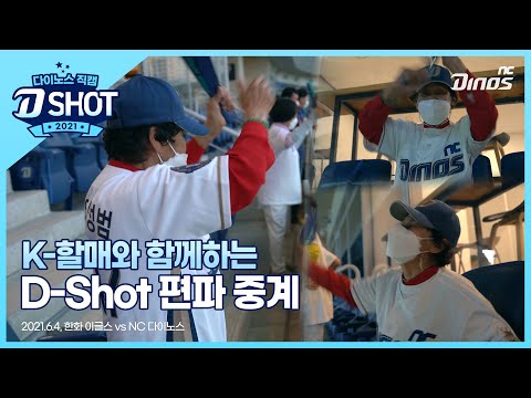 K-할매와 함께하는 D-Shot 편파 중계