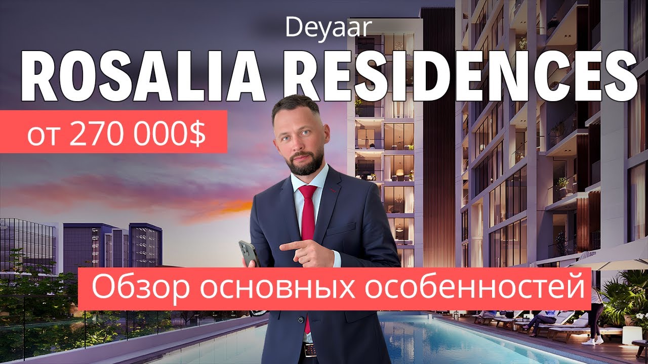 Rosalia Residences от Deyaar, Дубай - Al Furjan
