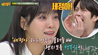 자존감이 떨어져 있던 김세정Sejeong을 응원해 준 스윗한 동료들 아는 형님Knowing Bros 257회 Jtbc 201128 방송
