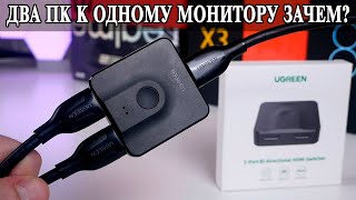 HDMI Сплитер Ugreen на 2 монитора или ПК. Как и зачем?