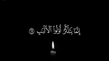 سورة الرعد || الشيخ ياسر الدوسري