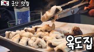 🇰🇷 군산맛집 옥도집 개우럭에 아나고 구이 맛 보세요 A must-eat restaurant when you go to Korea.