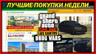 ТЫ ДОЛЖЕН УСПЕТЬ КУПИТЬ ЭТИ ВЕЩИ В GTA 5 ONLINE | ЛУЧШИЕ ПОКУПКИ