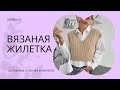 Вязаная жилетка: как и с чем носить