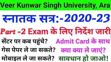 Vksu Part 2 Exam 2020-23 || Part 2 Exam से पहले ज़रूर देखे || Vksu Part 2 Exam के लिए निर्देश जारी |
