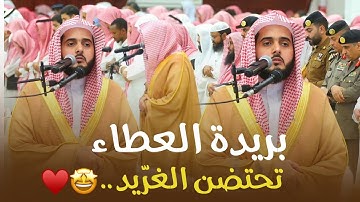 الغرّيد د. عبدالله القرافي في تلاوة مشهودة من مدينة بريدة | عشاء الأربعاء 23-4-1447هـ