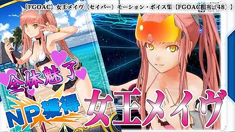 メイヴ モーション