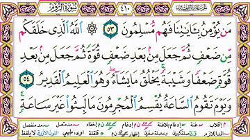 القرآن الكريم مقسم إلى أجزاء بدون صوت للقراءة ومراجعة الحفظ - الجزء 21 مكتوب - مصحف التجويد الملون