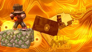 افضل 10💚 انتروهات ماين كرافت 🔥جاهزة للتعديل😱على برنامج mine imator😉❤