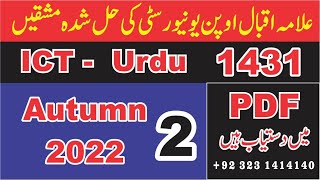 AIOU Solved Assignment Code 1431 Autumn 2022  | AIOU Code 1431 Solved Assignment No.2 Autumn 2022