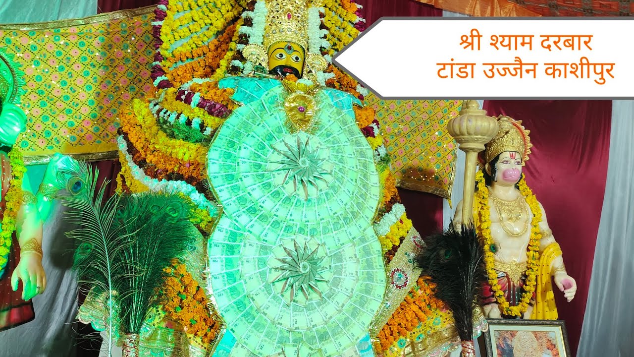 श्री श्याम 🏹दरबार टांडा उज्जैन काशीपुर 🚩🙏🚩