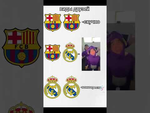 Я за реал а она за барсу @Kaussar_vlog #рек #трендытиктока #хочуврек #realmadrid #barsane