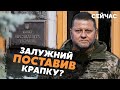 ❗️Термінова заява Залужного! Знову ВІДМОВИВ ПРЕЗИДЕНТУ. Банкова НАДІСЛАЛА ЗАПИТ. Залишиться ОДИН