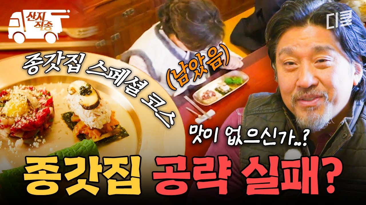 [#에드워드리의컨츄리쿡] 음식이... 남았다고?!😱 과연 종갓집 어르신들의 입맛을 사로잡을 수 있을까? | #산지직송