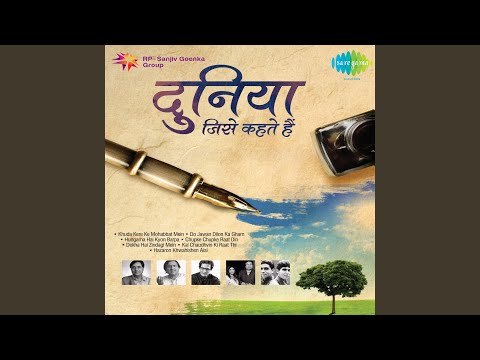 Duniya Jise Kahte Hain