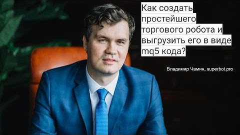 [Биржевой робот] Как создать в Metatrader 5 торгового робота и выгрузить его в виде mq5 кода?