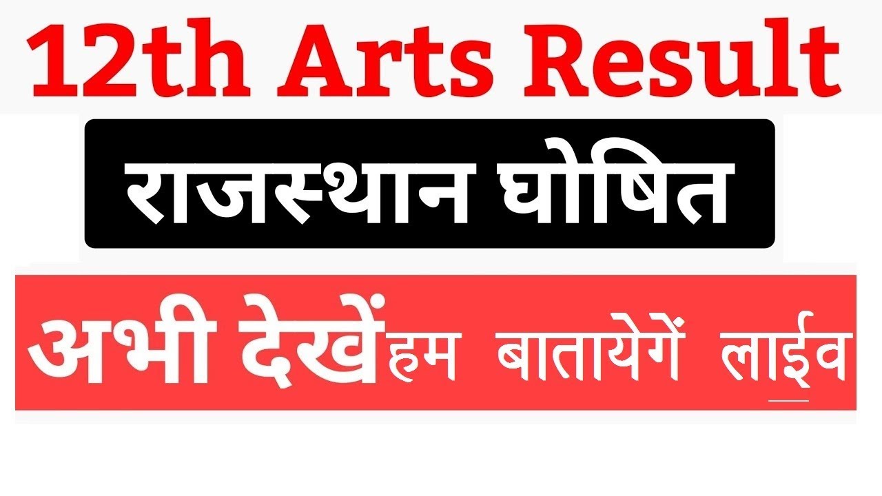 Check Rajasthan Board 12th Arts Result 2019 Live - RBSE 12th Arts Result 2019 declared