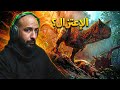 هل ممكن اعتزل؟! | محاكي الديناصورات The Isle Evrima  