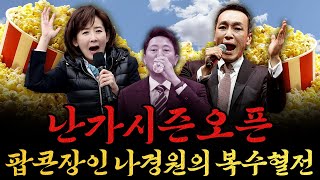 [남천동生라이브!] 세훈아.. 선거만 다가오면 나 되게 신나.. 난가 시즌 오픈!