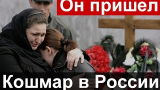 Трагедия в России // Это Видео Запрещено к Показу по ТВ