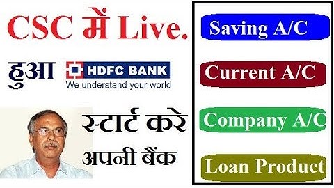 csc में Live हुआ HDFC Bank,HDFC Bank saving account,current account opening start in csc