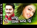 Babu i love you  big odia cinema  odia full film  siddhantanuarchitachandanbijayrai mohan