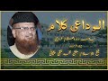 Alwidai nazam  jamia darul uloom karachi  hira media