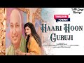 HAARI HOON GURUJI Tanushree Malik Guruji Bade Mandir Guruji Latest Bhajan Jai Guruji 