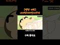 병맛 더빙 내셔널지미씹싸쓰것 병맛 더빙 내셔널지미씹싸쓰것
