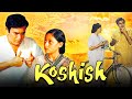 कोशिश - संजीव कुमार और जया भादुरी की मज़ेदार रोमांटिक मूवी | ओम शिवपुरी, असरानी | Koshish (1972)