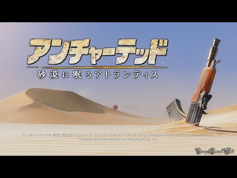 PS4】アンチャーテッド3 砂漠に眠るアトランティス - #1 Chapter