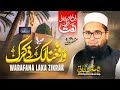 Warafana Laka Zikraka ورفعنا لک ذکرک Heart Touching Naat 2025 Shahid Imran Arfi