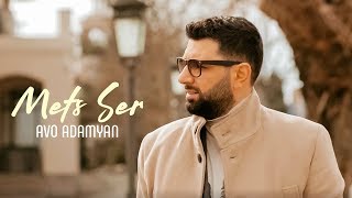 Смотреть Avo Adamyan - Mets Ser (2019) Видеоклип!