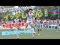 #10 本田圭佑の後釜!元世代別日本代表候補、フロンターレユース10番。村田聖樹