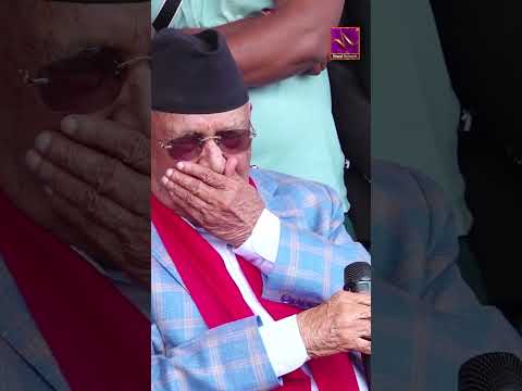 केपी ओली बोल्दा बोल्दै खोकी लागेपछि....