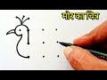 How to draw peacock from 9 points  easy peacock drawing  dots drawing