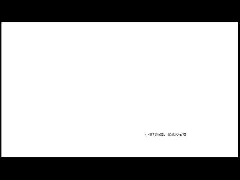右目はフィクション / 月読アイ