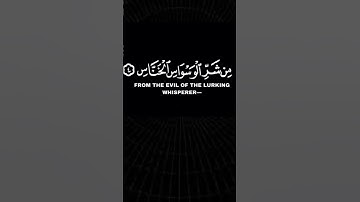 قرآن كريم شاشة سوداء الشيخ ماهر المعيقلي #السعودية #سورة_الناس