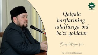 Qalqala harflarining talaffuziga oid ba'zi qoidalar | Shayx Alijon qori