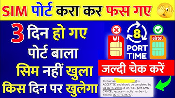 Sim Port Hone Me Kitne Din Lagte Hai Port Karaye 3 Din Se Jyada Ho Gaye Kab Khulega Kaise Pata Kere