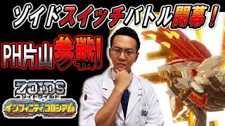 【ゾイドワイルド】「インフィニティコロシアム」第４回！ZiNAゾイドバトル開催！初回から波乱の展開に！？インフィニティブラスト初公式大会バトルを見逃すな！