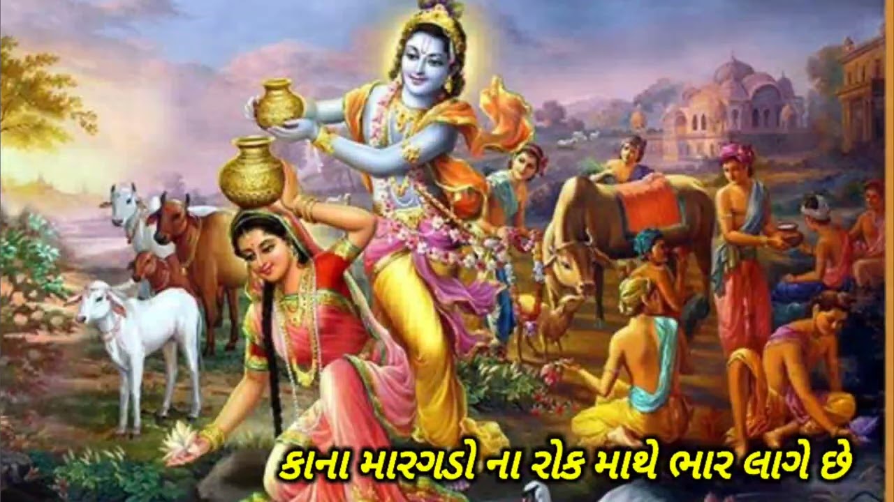 કાના મારગડો ના રોગ માથે ભાર લાગે છે || Radhe Krishna kirtan કીર્તન લખેલ છે