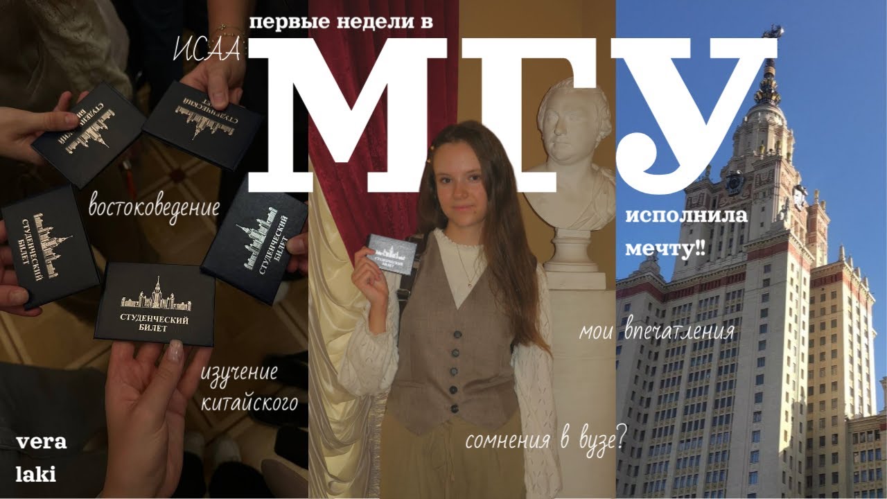 [vlog] первые дни учебы на востоковеда в исаа мгу 🧸