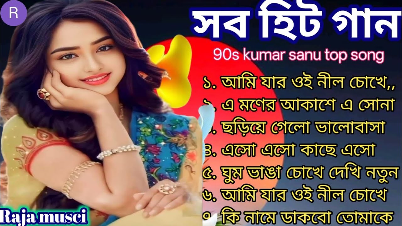 হৃদয় ছোঁয়া বাংলা রোমান্টিক গান 💞মন মাতানো বাংলা গান ♥️কুমার শানু স্পেশাল বাংলা ছায়াছবি গান 🥰🎧